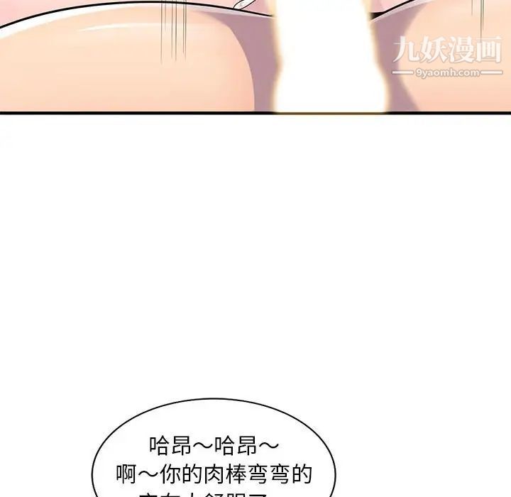 《偷食的滋味》漫画 第22話