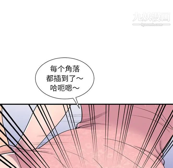 《偷食的滋味》漫画 第22話