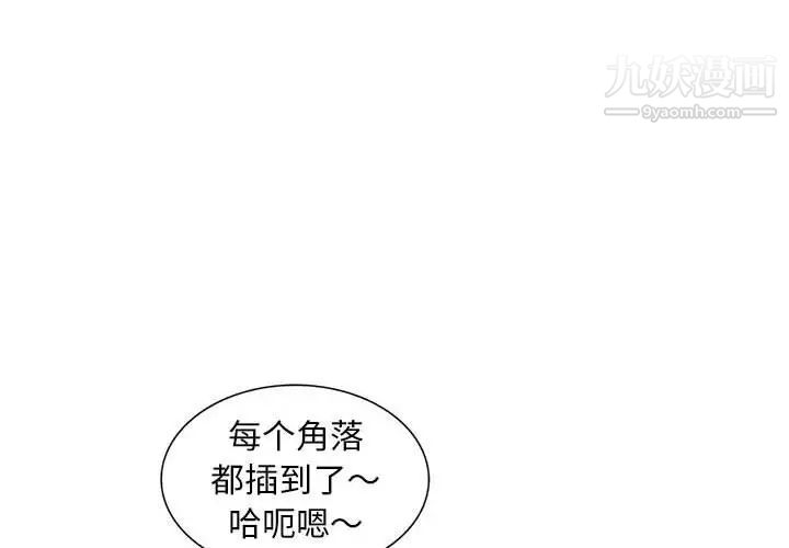 《偷食的滋味》漫画 第23話