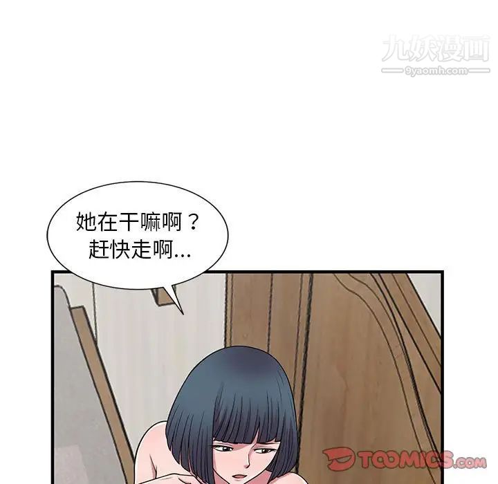 《偷食的滋味》漫画 第23話