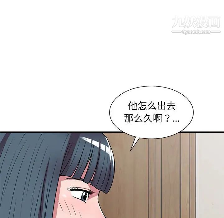 《偷食的滋味》漫画 第23話