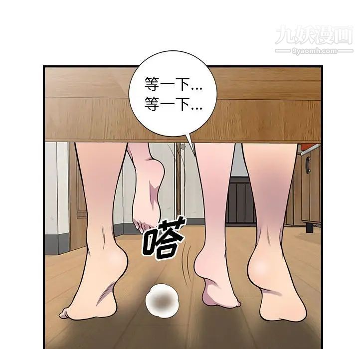 《偷食的滋味》漫画 第23話