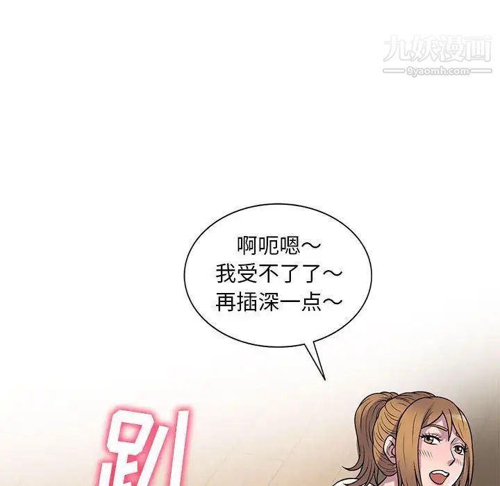 《偷食的滋味》漫画 第23話