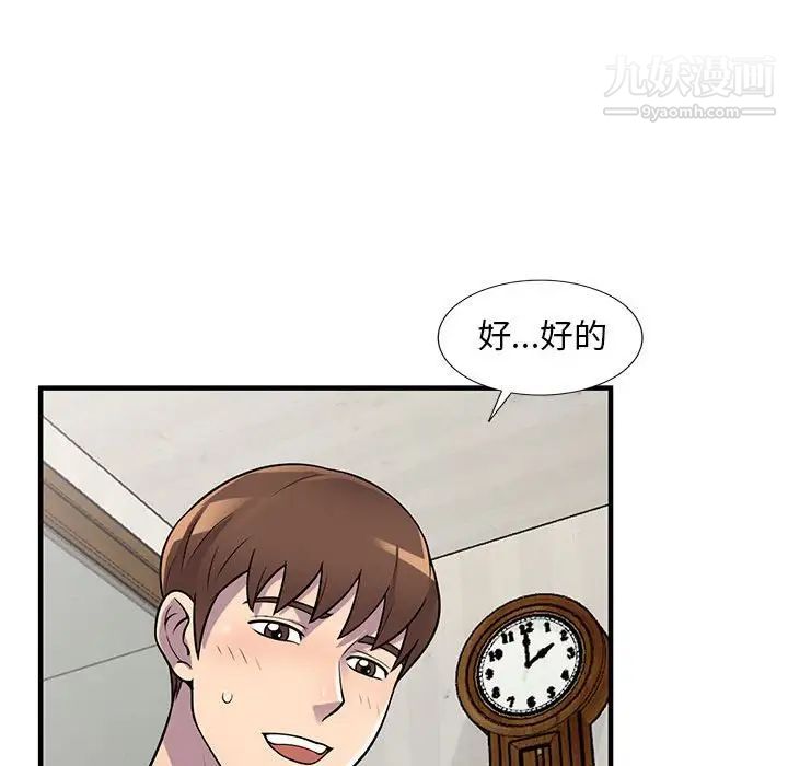 《偷食的滋味》漫画 第23話