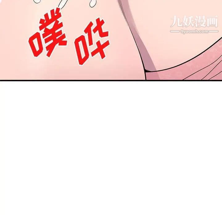 《偷食的滋味》漫画 第23話