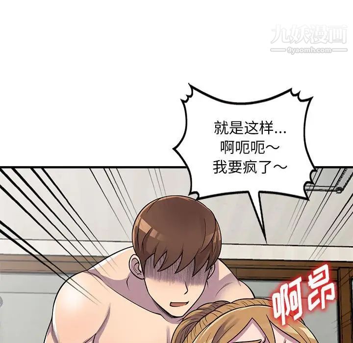 《偷食的滋味》漫画 第23話