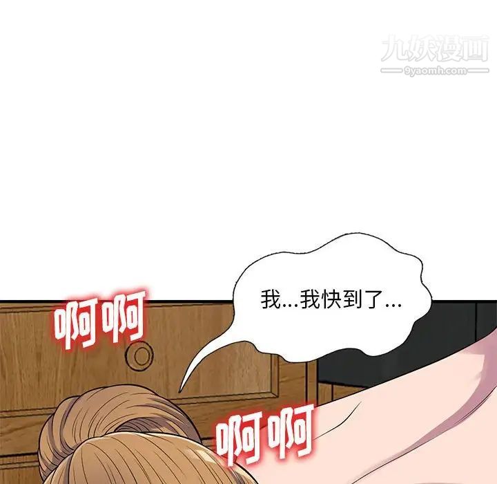 《偷食的滋味》漫画 第23話