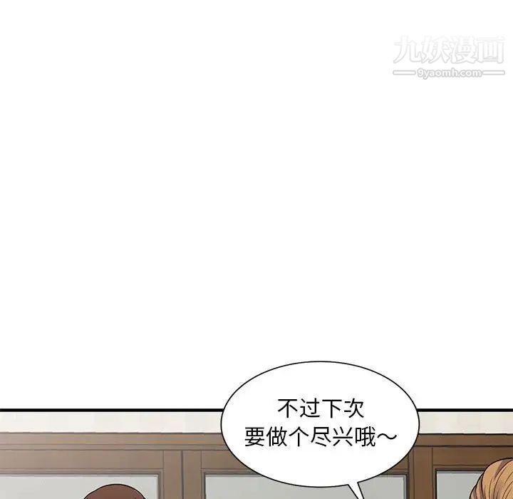 《偷食的滋味》漫画 第23話
