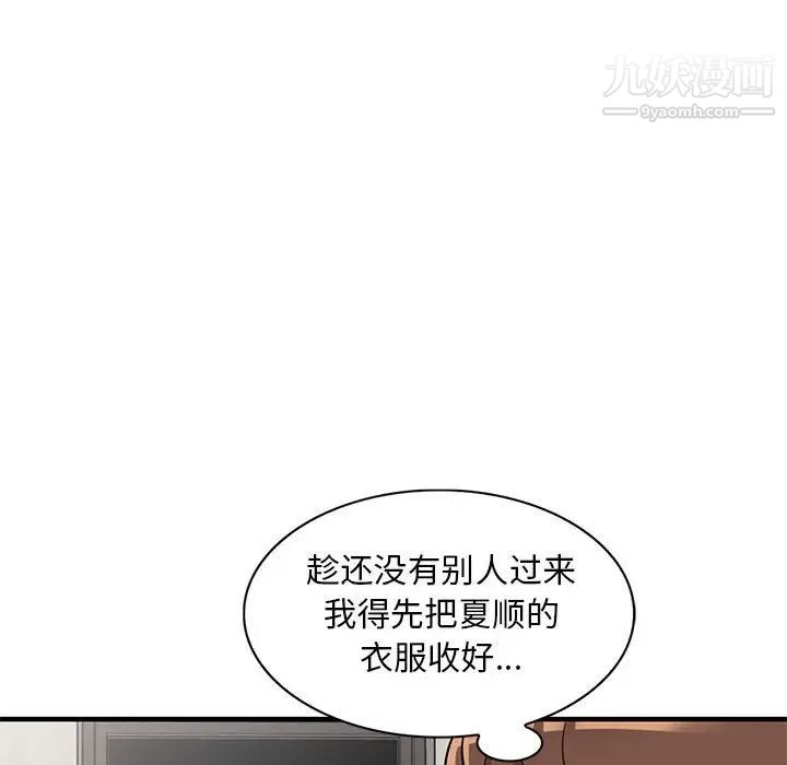 《偷食的滋味》漫画 第23話