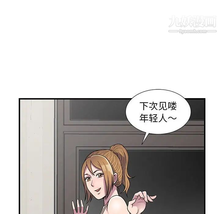 《偷食的滋味》漫画 第23話