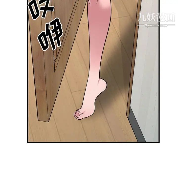 《偷食的滋味》漫画 第23話