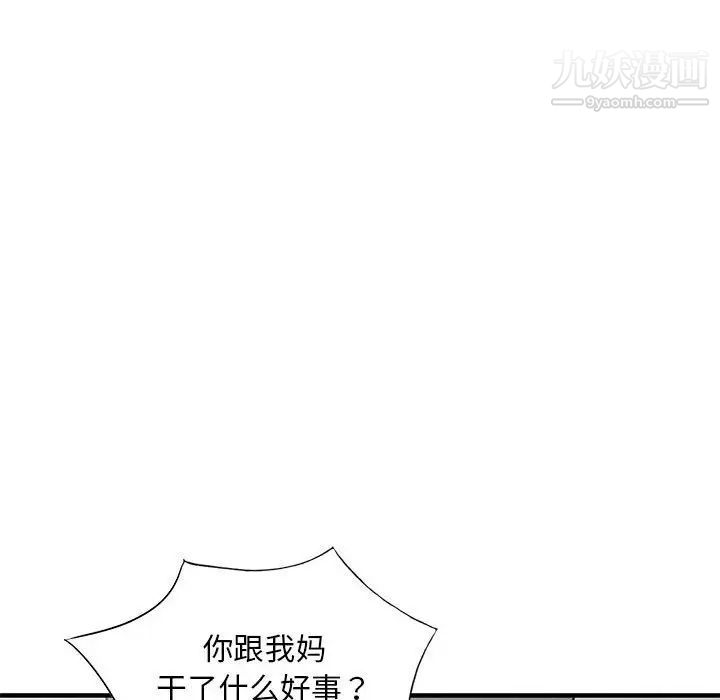 《偷食的滋味》漫画 第23話