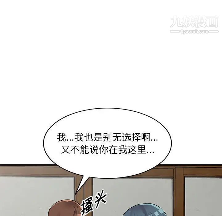 《偷食的滋味》漫画 第23話