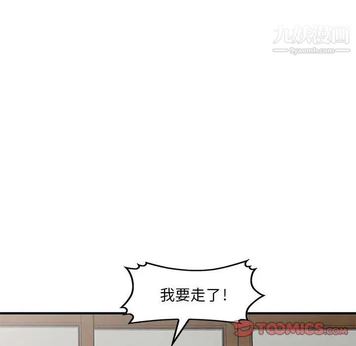 《偷食的滋味》漫画 第23話