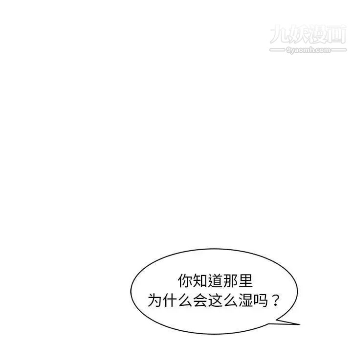 《偷食的滋味》漫画 第23話