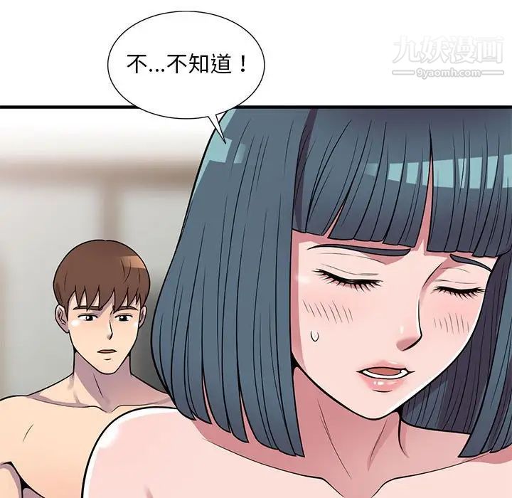 《偷食的滋味》漫画 第23話