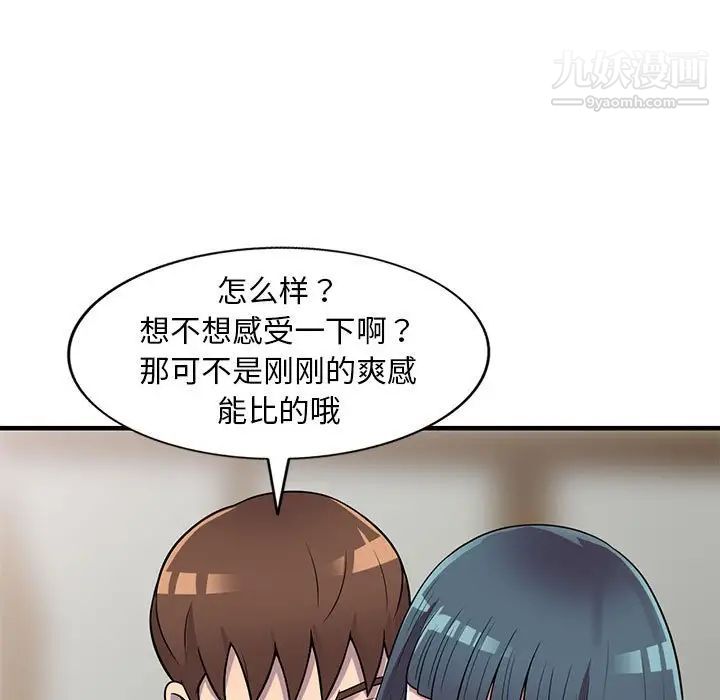 《偷食的滋味》漫画 第23話