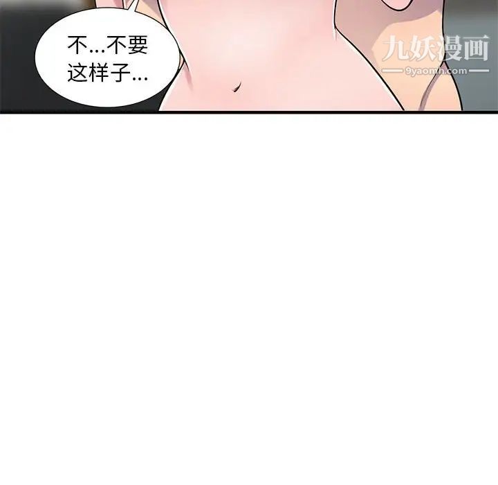 《偷食的滋味》漫画 第23話