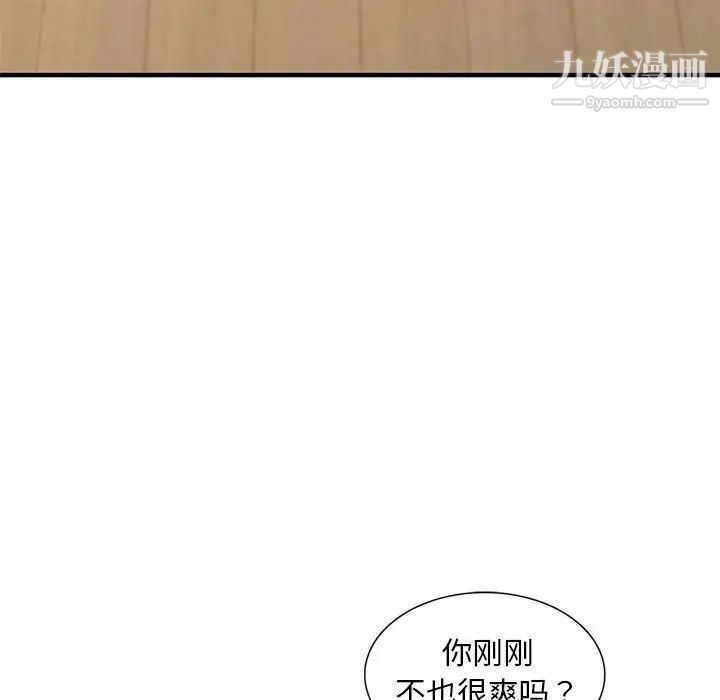 《偷食的滋味》漫画 第23話