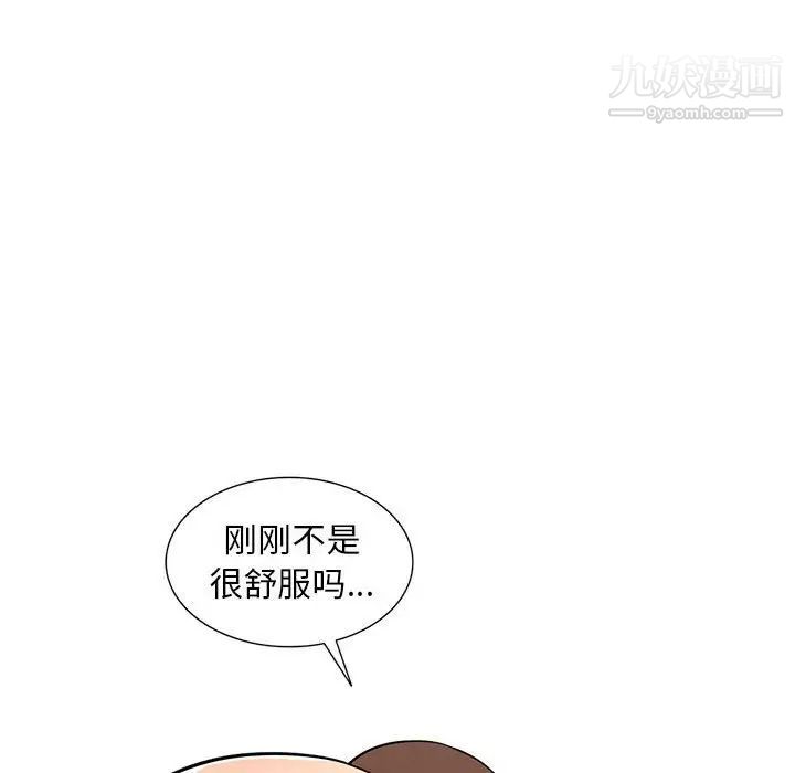 《偷食的滋味》漫画 第23話