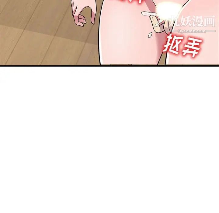 《偷食的滋味》漫画 第23話