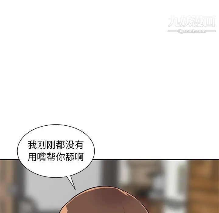 《偷食的滋味》漫画 第23話