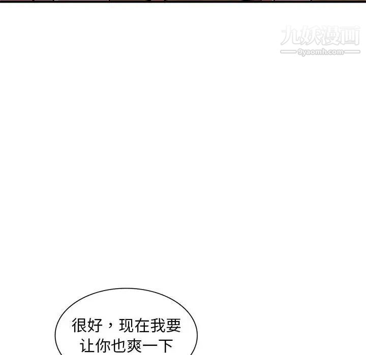 《偷食的滋味》漫画 第23話