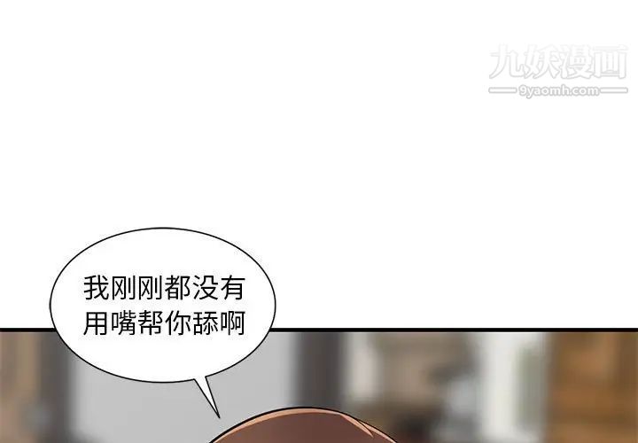 《偷食的滋味》漫画 第24話
