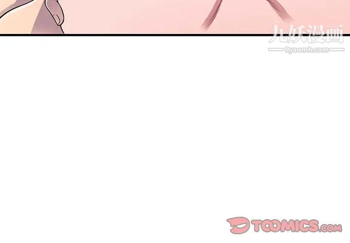 《偷食的滋味》漫画 第24話