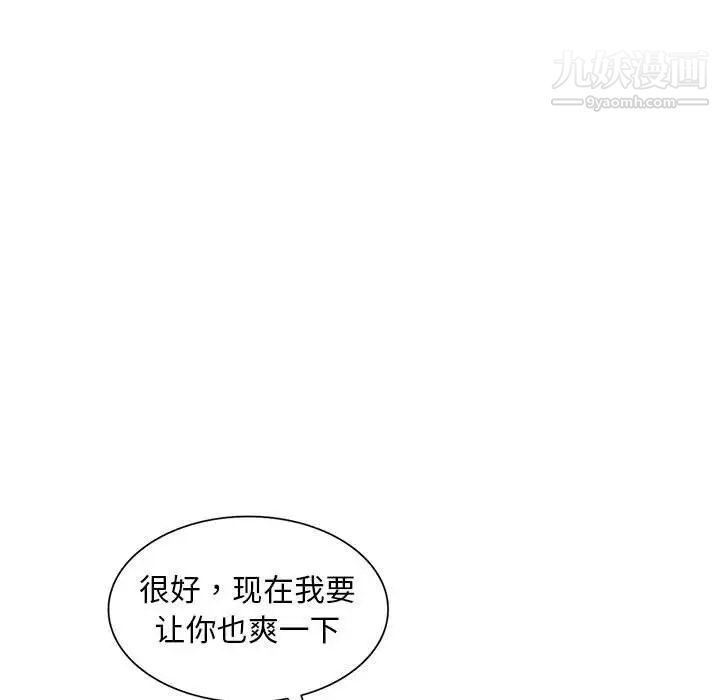 《偷食的滋味》漫画 第24話
