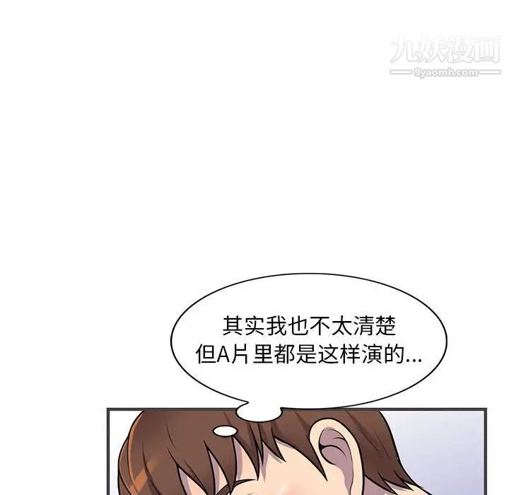 《偷食的滋味》漫画 第24話