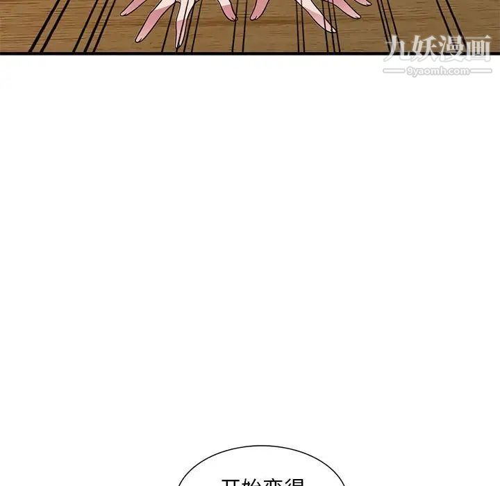 《偷食的滋味》漫画 第24話