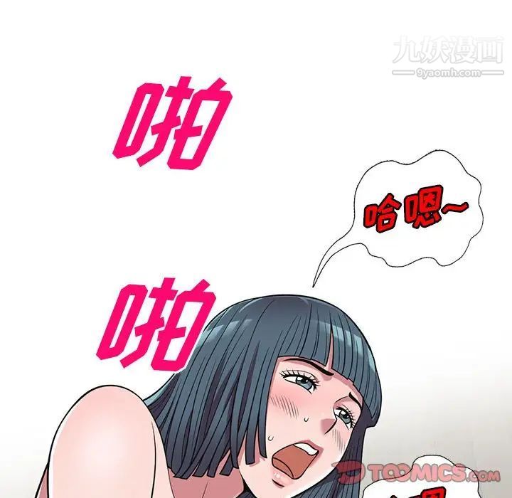 《偷食的滋味》漫画 第24話