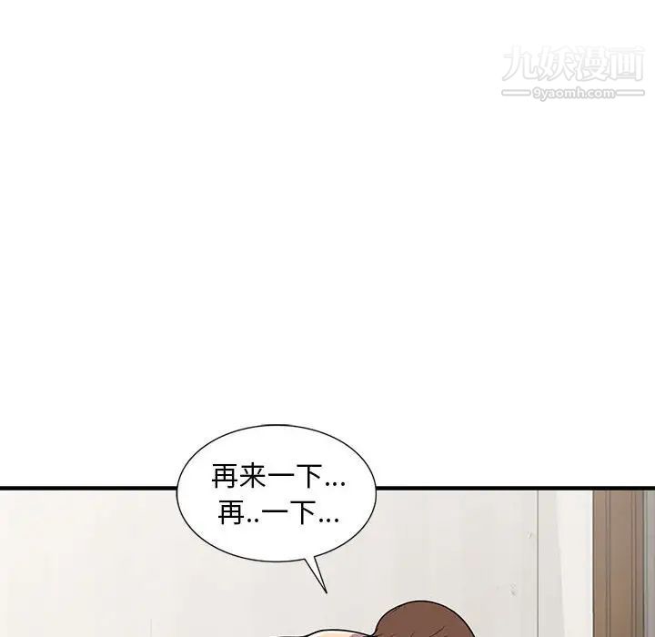 《偷食的滋味》漫画 第24話