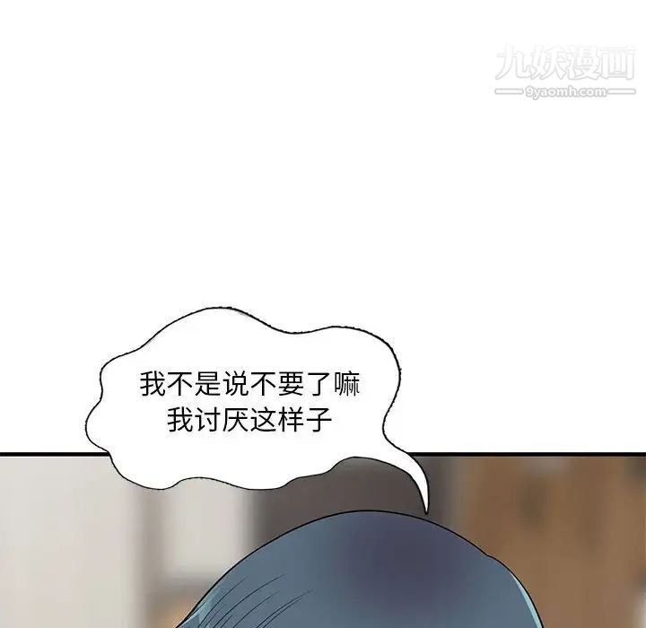 《偷食的滋味》漫画 第24話