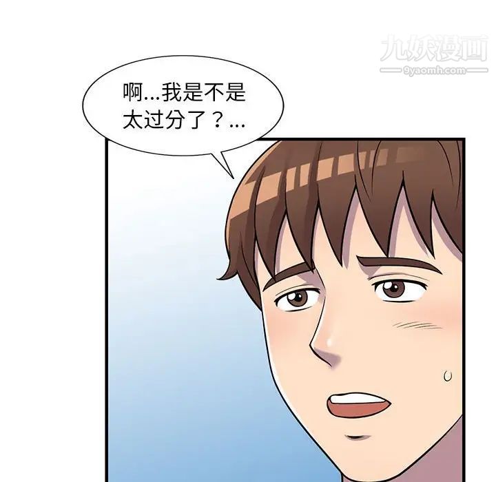 《偷食的滋味》漫画 第24話
