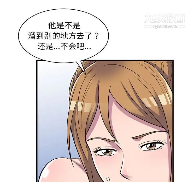 《偷食的滋味》漫画 第24話
