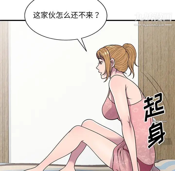 《偷食的滋味》漫画 第24話