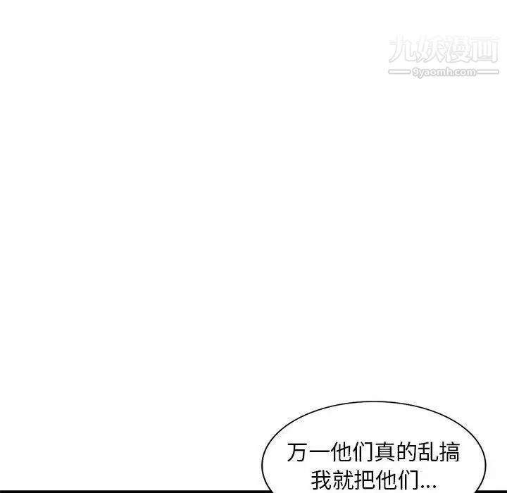 《偷食的滋味》漫画 第24話