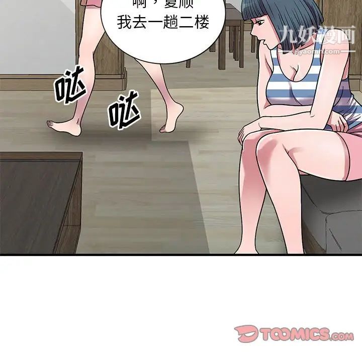 《偷食的滋味》漫画 第24話