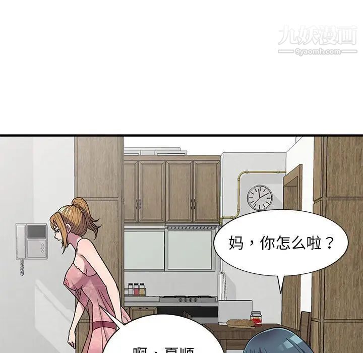 《偷食的滋味》漫画 第24話