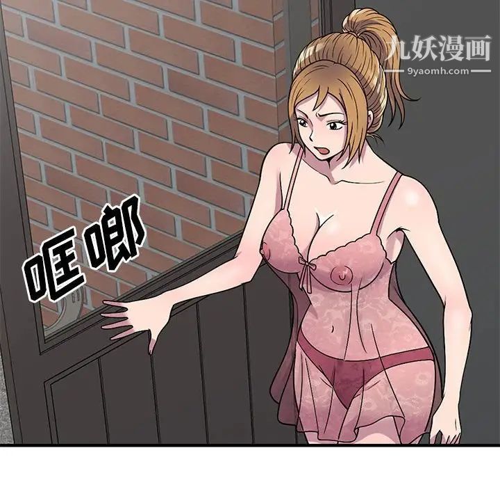《偷食的滋味》漫画 第24話