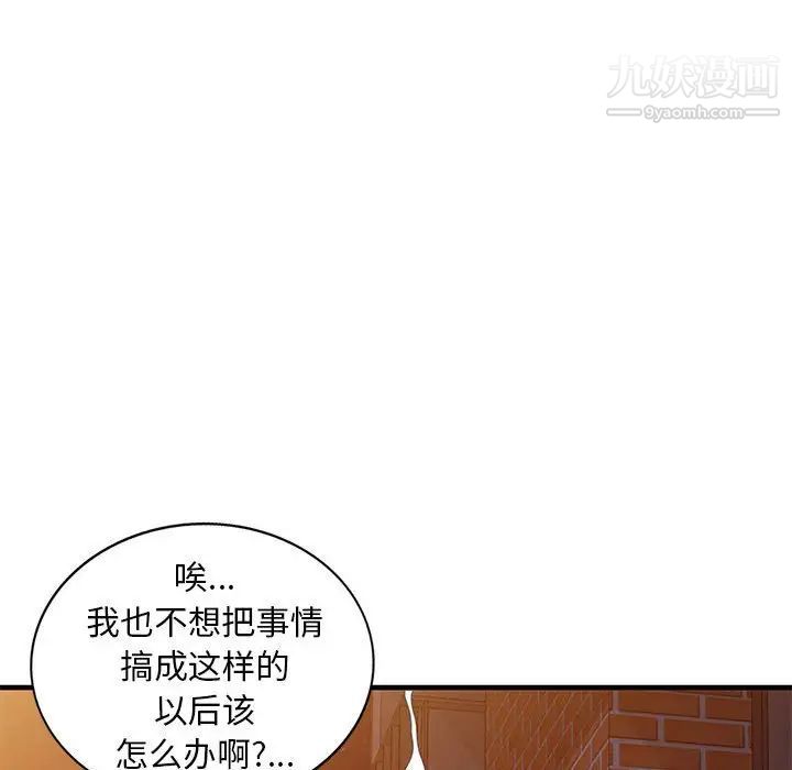 《偷食的滋味》漫画 第24話
