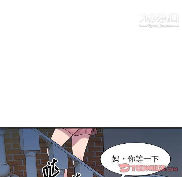 《偷食的滋味》漫画 第24話