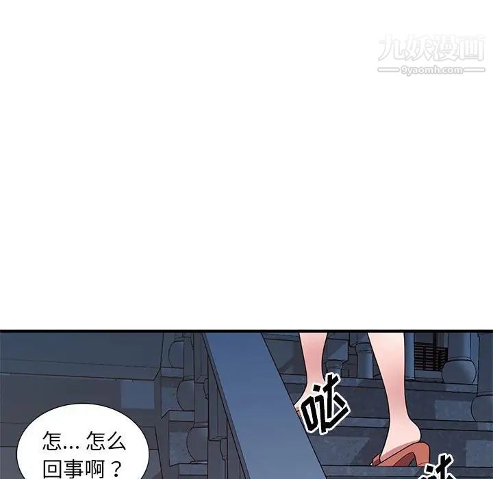 《偷食的滋味》漫画 第24話