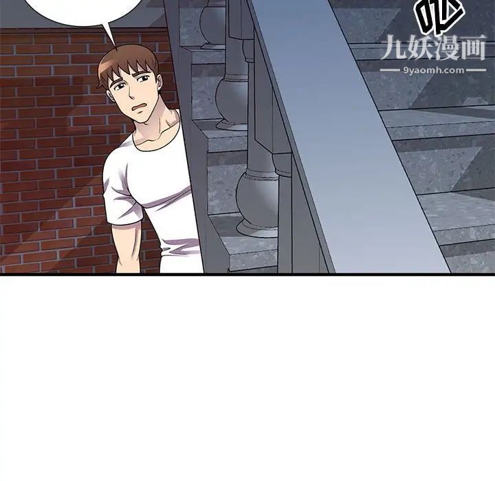 《偷食的滋味》漫画 第24話