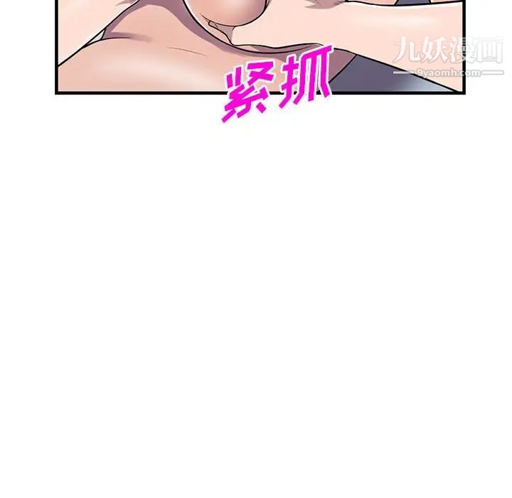 《偷食的滋味》漫画 第24話