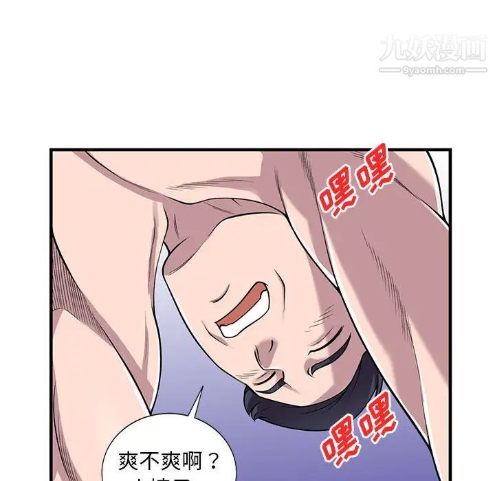 《偷食的滋味》漫画 第24話