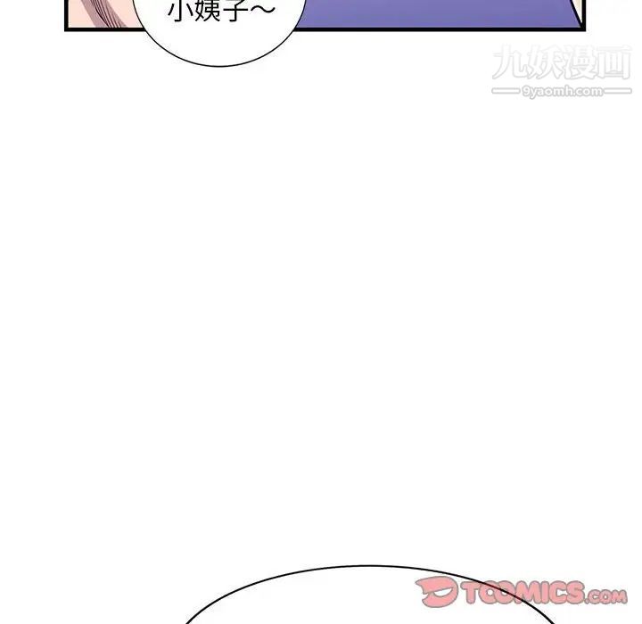 《偷食的滋味》漫画 第24話