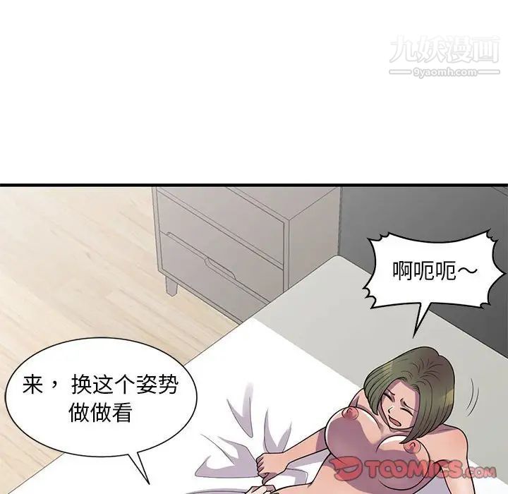 《偷食的滋味》漫画 第24話